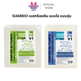 เบสสบู่กลีเซอรีน แบบใสและขุ่น ขนาด 1kg.