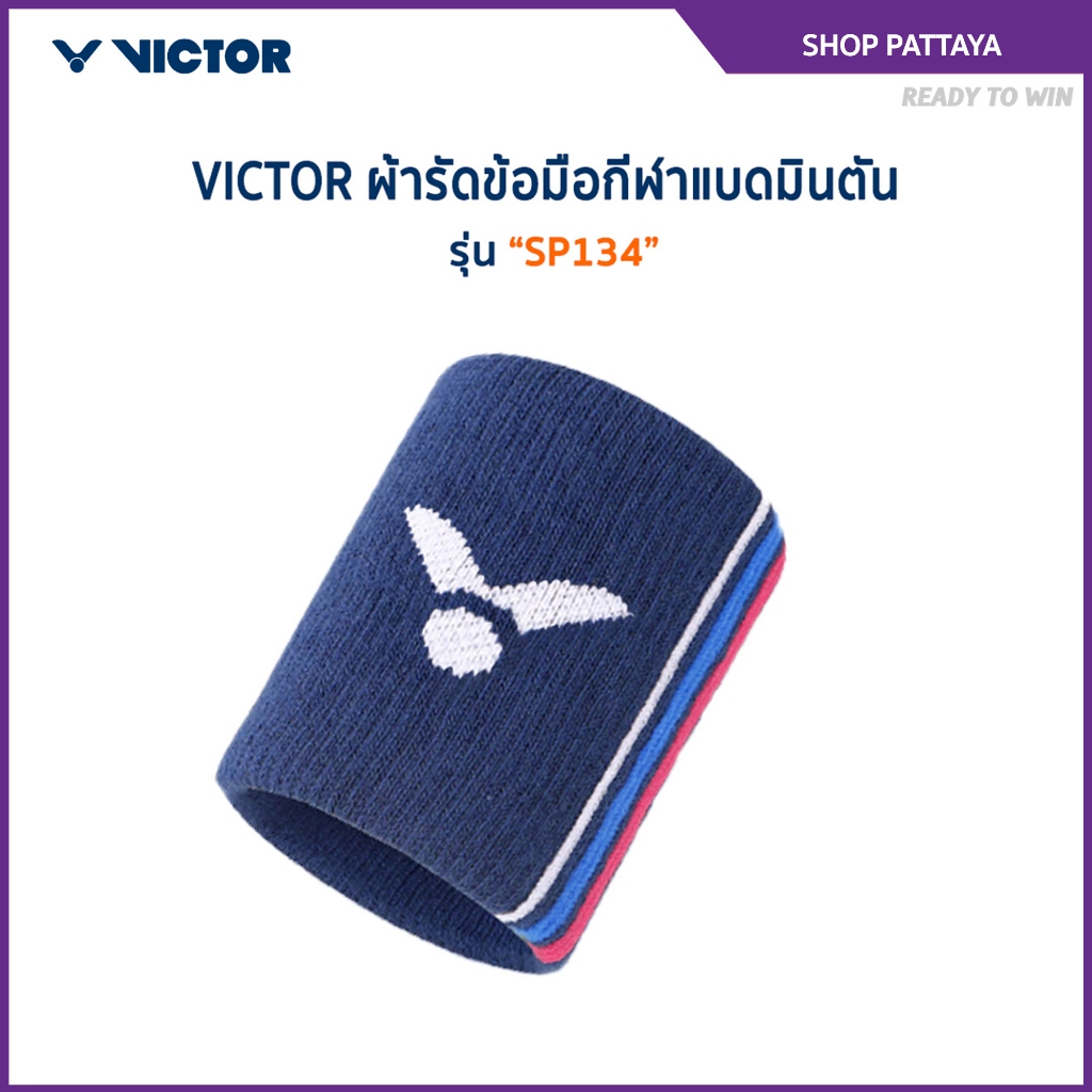 VICTOR ผ้ารัดข้อมือกีฬาแบดมินตัน รุ่น SP134 (Pattaya)