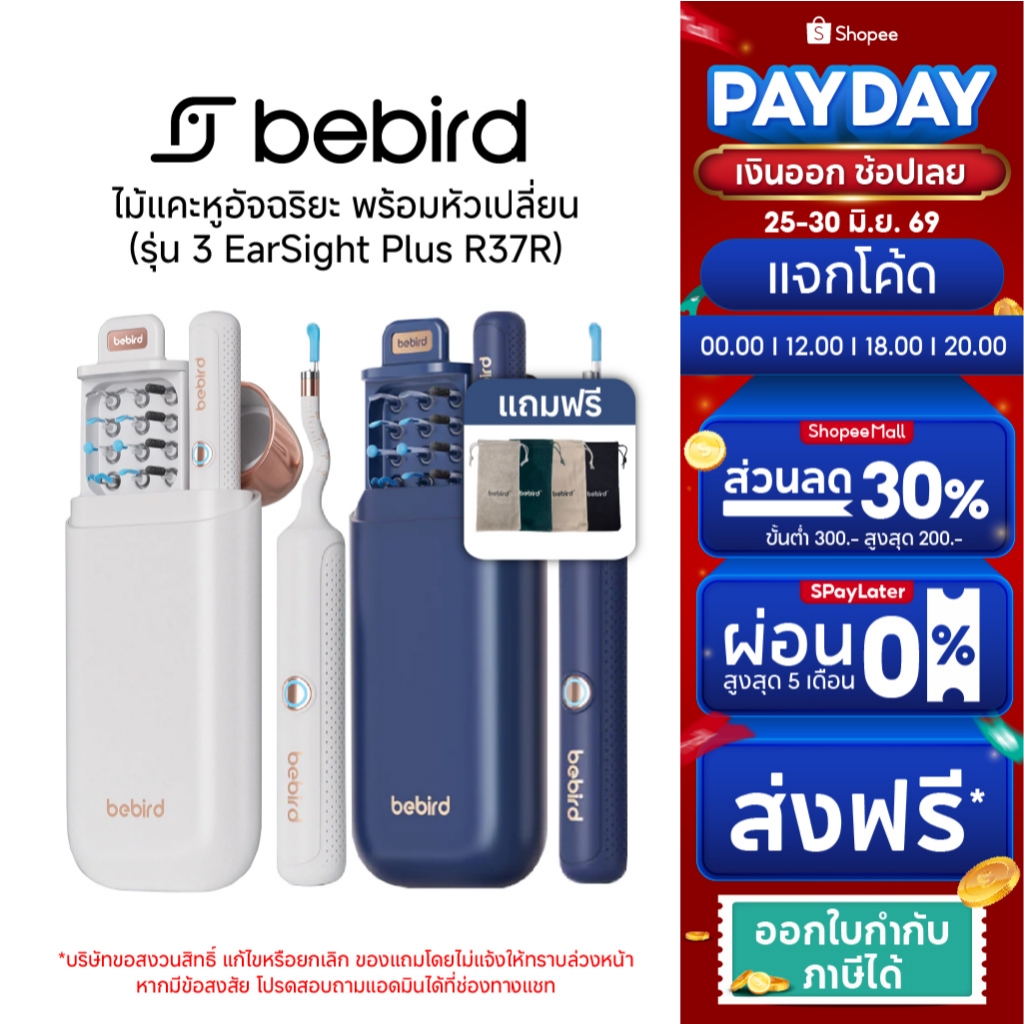 Bebird EarSight Plus R37R ไม้แคะหูอัจฉริยะ สำหรับตรวจ หู จมูก ฟัน [ประกันศูนย์ไทย]