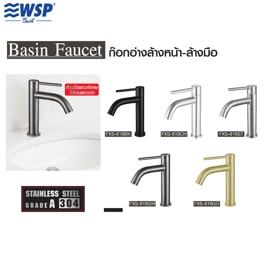 WSP ก๊อกน้ำ ก๊อกอ่างล้างหน้า Stainless 304 รุ่น FXS-818 (มีหลายสี)
