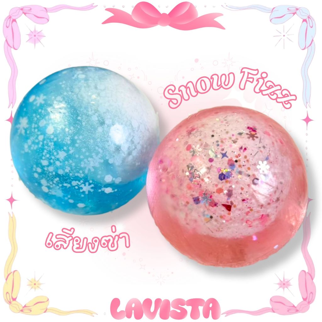 [ส่งจากไทย] Snow Fizz fidget บอลบีบบริหารมือเสียงซู่ซ่า