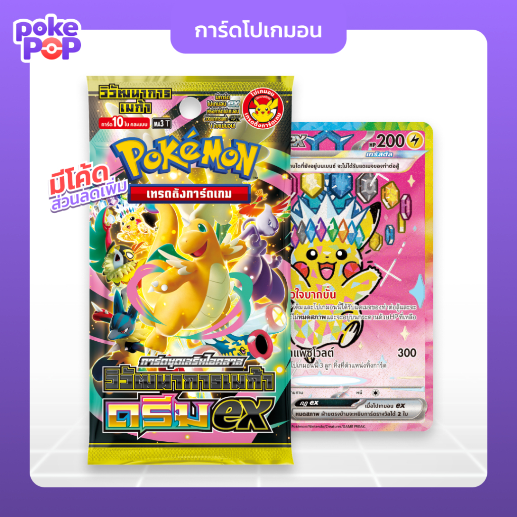 [Pokemon] วิวัฒนาการเมก้าดรีม ex (ma3) booster pack การ์ดชุดเสริมไฮคลาส เมก้าดรีม แบบซอง ภาษาไทย แท้