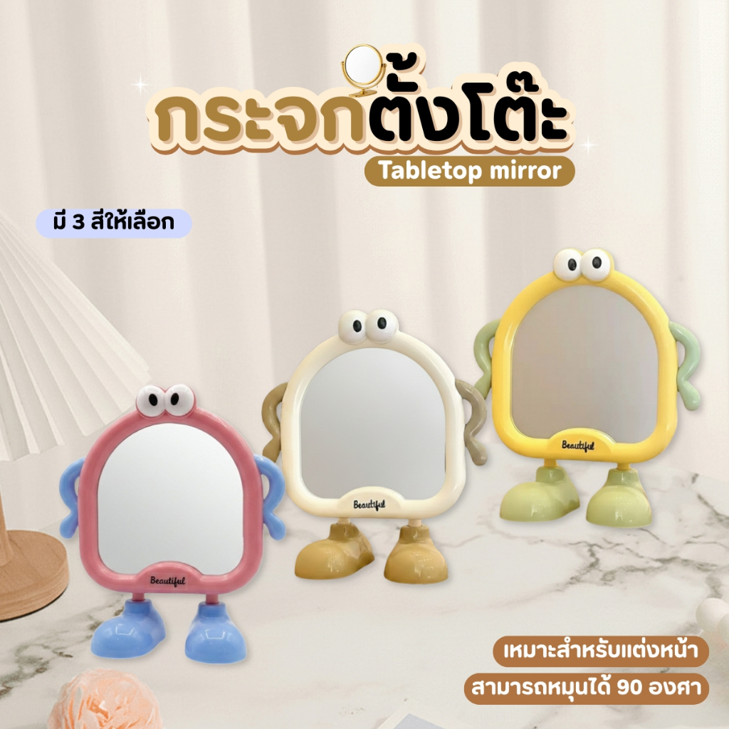 กระจกแต่งหน้า ปรับได้ 180 องศากระจกตั้งโต๊ะ ปรับมุมมองได้ ลายการ์ตูนตาโต