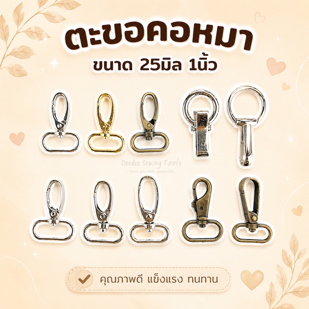 ตะขอคอหมา ขนาด 1 นิ้ว สำหรับสายกระเป๋า1นิ้ว ตัวล็อค ตะขอล็อคกรงใช้ล็อคกรงสัตว์เลี้ยง ตะขอล็อคประตูกรงนก
