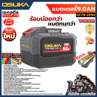 [ถูกสุด] OSUKA 20v รวมแบตเตอรี่ Tabless OCTB-2020 / OCTB-2040 / OCTB-2060 / OCTB-2090 ประกัน1+1ปี