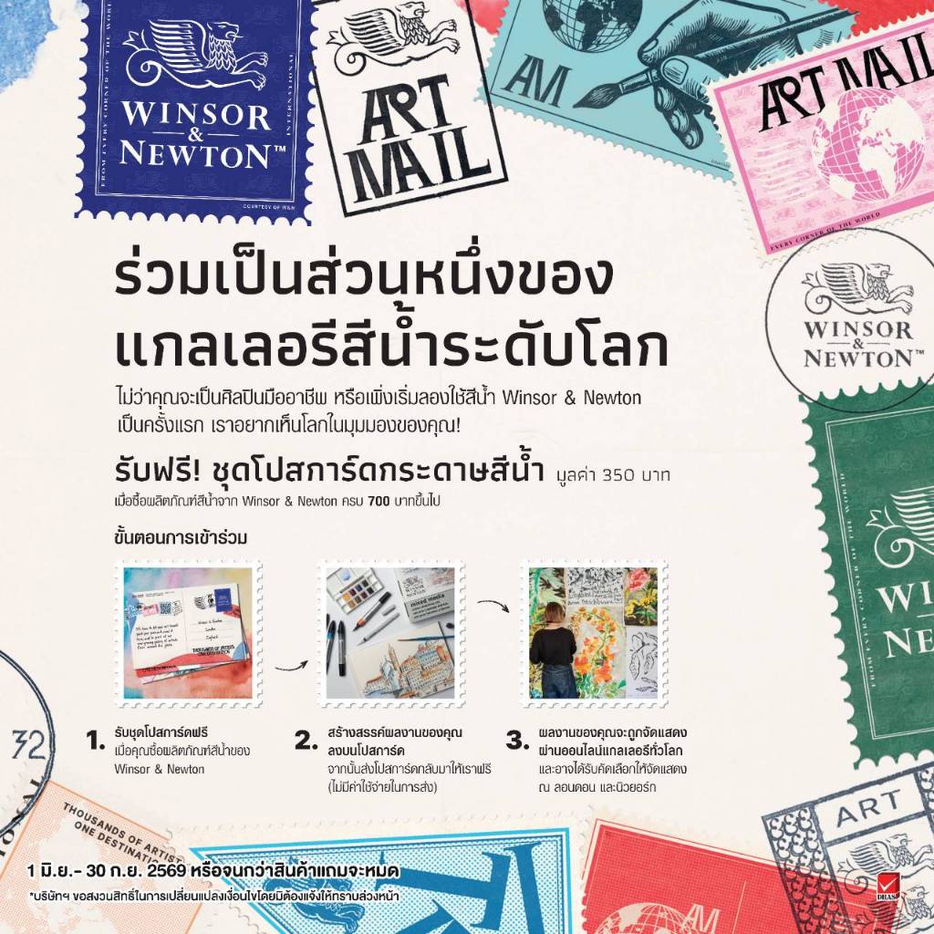 [สินค้าฟรี ชุดโปสการ์ดสีน้ำ 1 ชุด] เมื่อซื้อผลิตภัณฑ์สีน้ำ Winsor & Newton 700 บาทขึ้นไป