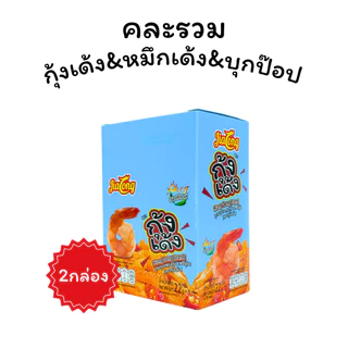 รวมความอร่อย 6 รส Jialong (1 ลัง 12 กล่อง 144 ชิ้น) หมึกเด้ง กุ้งเด้ง บุกป๊อป คละรสสุดคุ้ม