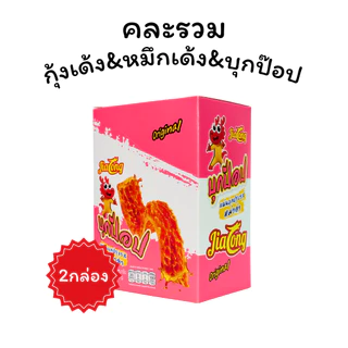 รวมความอร่อย 6 รส Jialong (1 ลัง 12 กล่อง 144 ชิ้น) หมึกเด้ง กุ้งเด้ง บุกป๊อป คละรสสุดคุ้ม