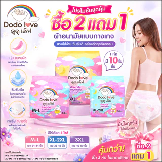 2แถม1 DODOLOVE ผ้าอนามัยแบบกางเกง ในวันมามาก ผ้าอนามัยคุณแม่หลังคลอด