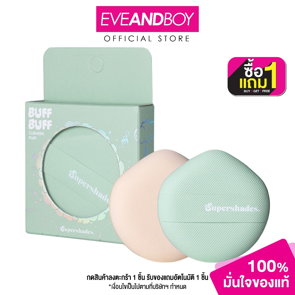 SUPERSHADES - Buff Buff Puff (1pcs.) พัฟ