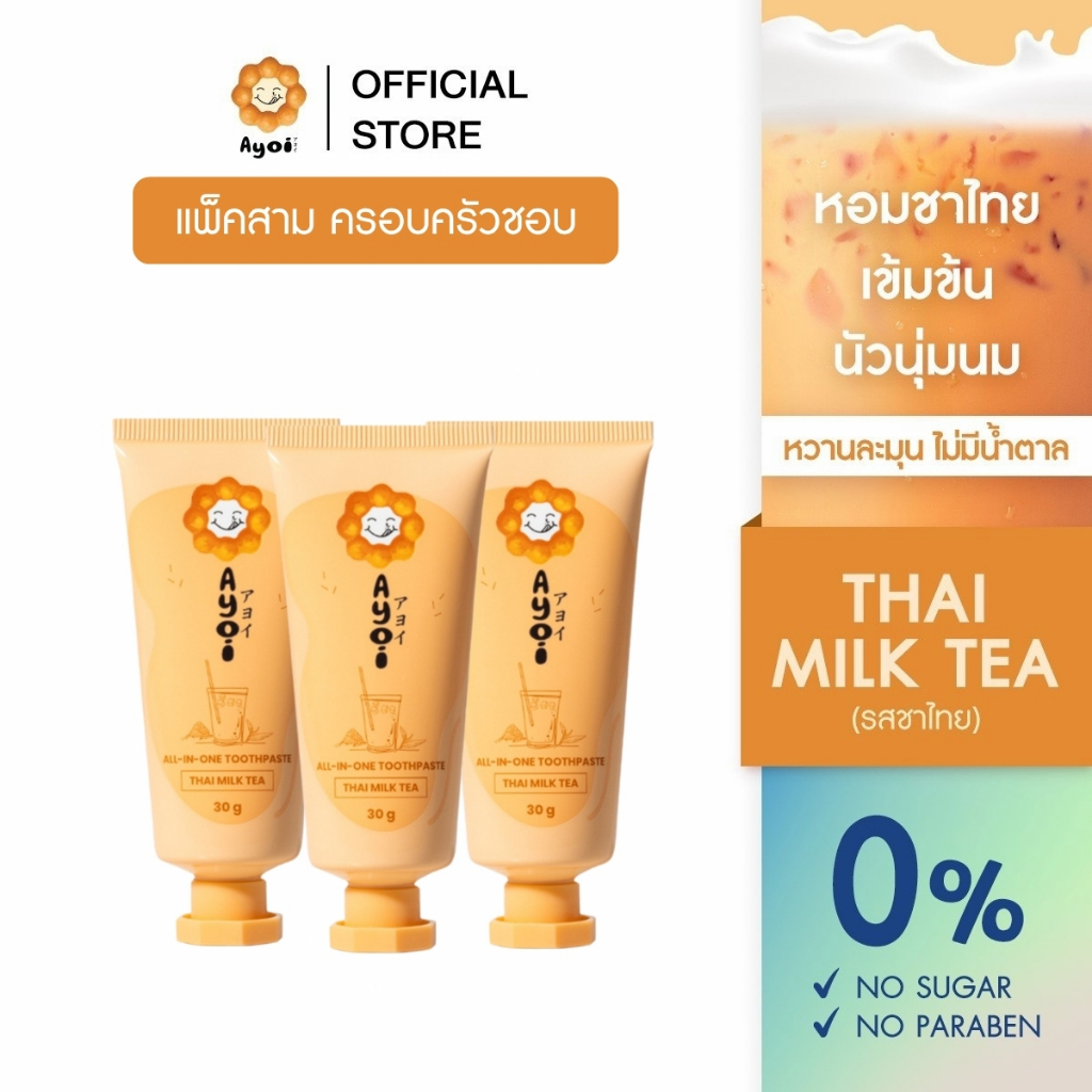 อาโยอิ ยาสีฟัน รสชาไทย (แพ็คสาม) Ayoi Premium All-in-One Toothpaste: Cha Thai (X3 pcs.)