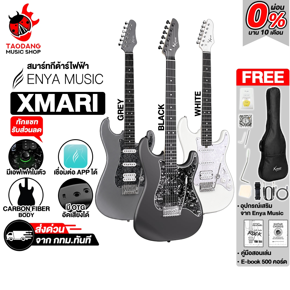 Enya XMari สมาร์ทกีต้าร์ Enya Smart Guitar - เต่าแดง
