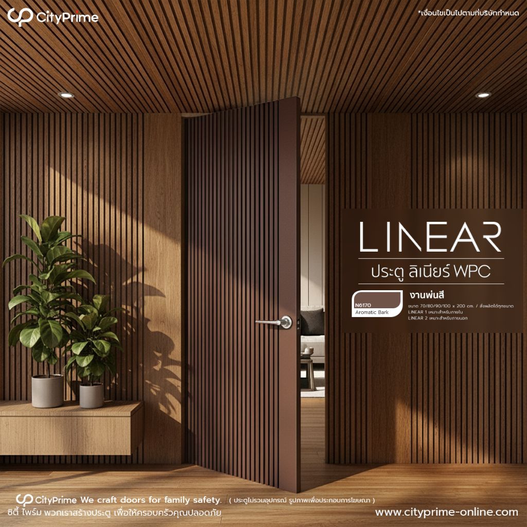 ประตูWPC ภายใน-ภายนอกใต้ชายคา LINEAR1 WPCพ่นสี พร้อมนำไปใช้งาน ติดตั้งเป็นบานเปิดหรือบานเลื่อนรางบน