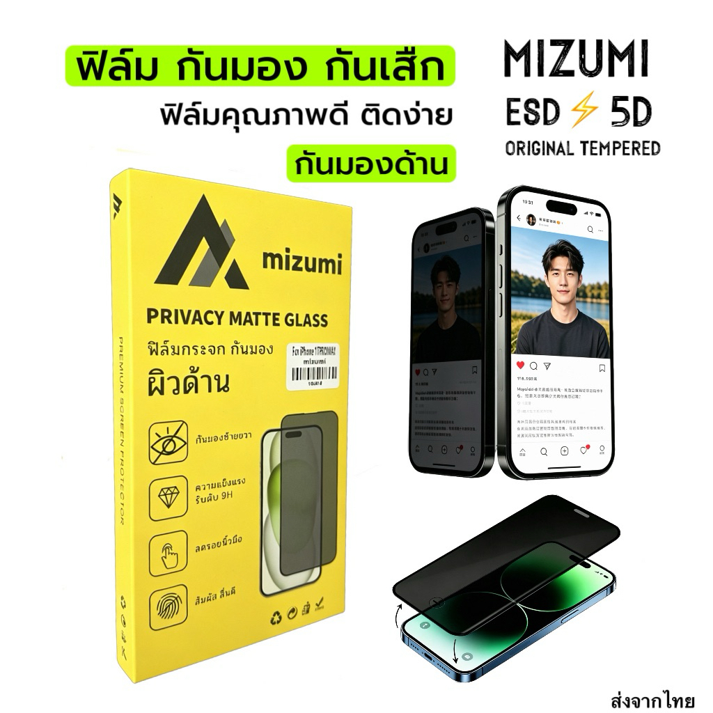 ฟิล์มกระจก muzumi กันเสือก+ ด้าน for ไอโฟน 16promax 16pro 15promax 14promax 13promax 12promax 11 12 