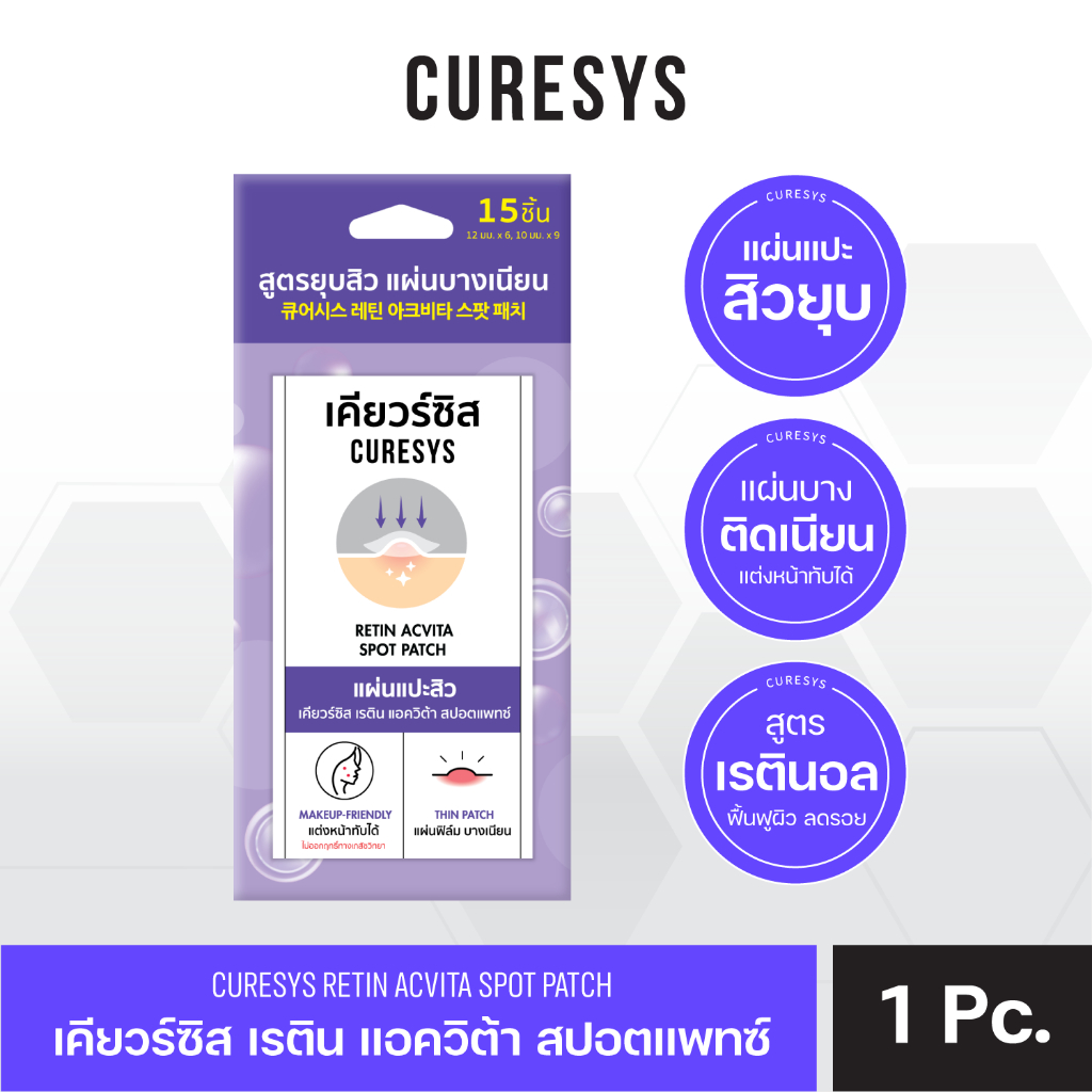 Curesys Retin Acvita Spot Patch 15 Dots  แผ่นแปะสิว เคียวร์ซิส ชนิดฟิล์ม บาง0.01มม ลดอักเสบ ไม่ทิ้งรอย สำหรับสิวไม่มีหัว