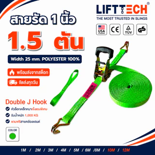 สายรัด 1 นิ้ว รุ่น1ตัน สายคล้องแฮนด์40cm. (หัวหนา ตะขอJ) สายรัดก๊อกแก๊ก เกรดA (พรีเมียม) มาตรฐานUSA