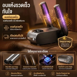 พับได้ เครื่องป่ารองเท้า shoes dryer ฆ่าเชื้อโรค 99.99% ฆ่าเชื้อ อบแห้ง ดับกลิ่น 3in1 UV พกพาเดินทาง