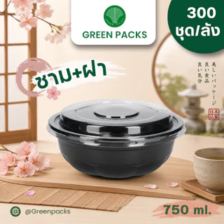 [ยกลัง] ชุดชามพลาสติก เข้าไมโครเวฟ 300 ชุด สีดำ ชามซากุระ 750ml พร้อมฝาใส รุ่นถ้วยซากุระ ชามพลาสติกราคาโรงงาน Greenpacks