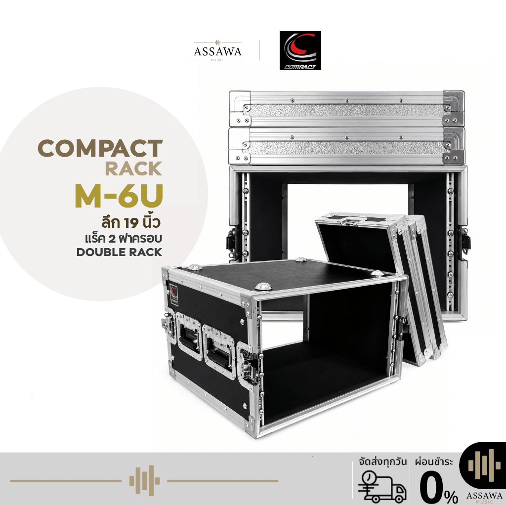 COMPACT M-6U RACK Compact ลึก 19 นิ้ว ตู้แร็ค Double Rack สีดำ/อะลูมิเนียม + ฝาหน้า-หลัง M 6U