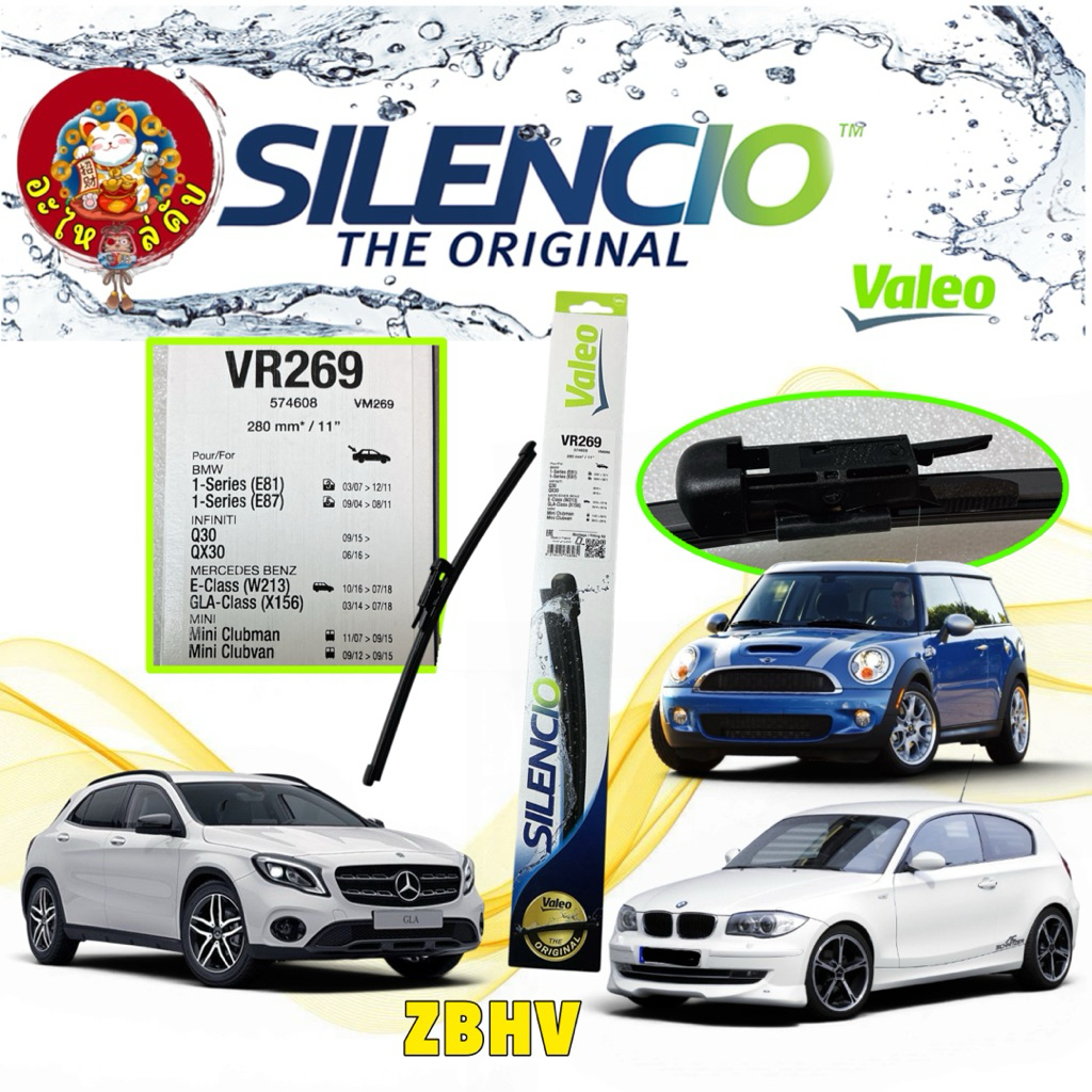 อะไหล่คับ ใบปัดน้ำฝน หลัง 11 นิ้ว Benz W156 GLA200 GLA250 BMW E81 E87 MINI R55 VALEO รหัส VR269