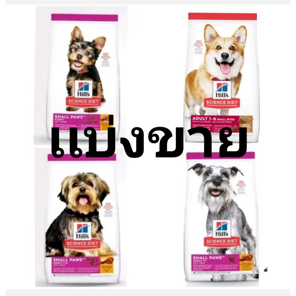 เเบ่งขาย 400กรัม Hill's Science Diet Adult อาหารสุนัข
