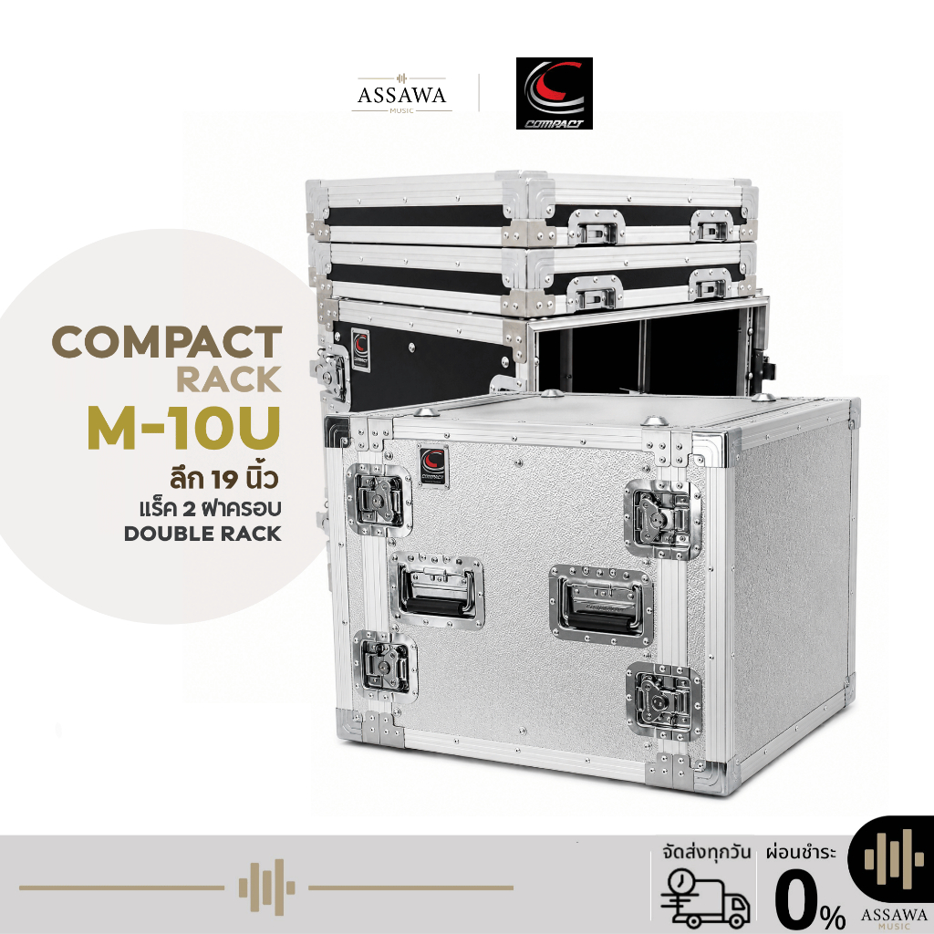 COMPACT M-10U RACK Compact ลึก 19 นิ้ว ตู้แร็ค Double Rack สีดำ/อะลูมิเนียม + ฝาหน้า-หลัง M 10U