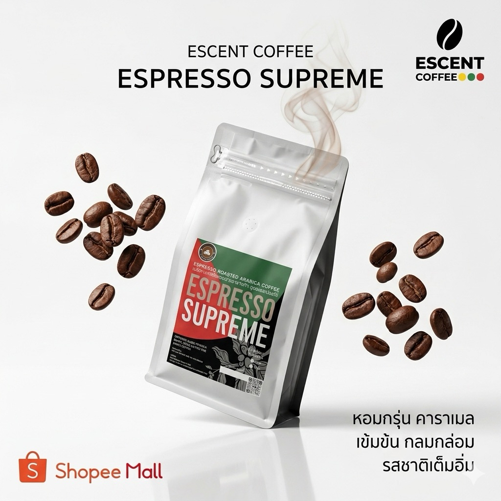 ESCENT Coffee ESPRESSO Supreme Blend เอสเซ้นท์คอฟฟี่สูตรเอสเปรสโซ่