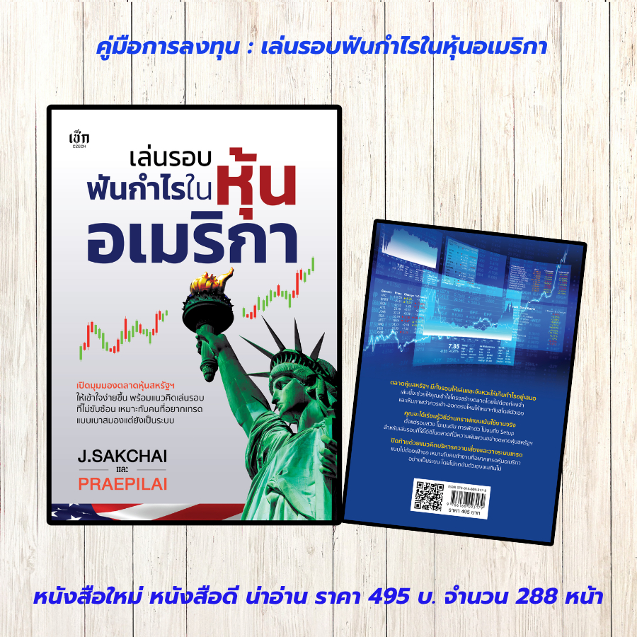 หนังสือ คู่มือการลงทุน : เล่นรอบฟันกำไรในหุ้นอเมริกา