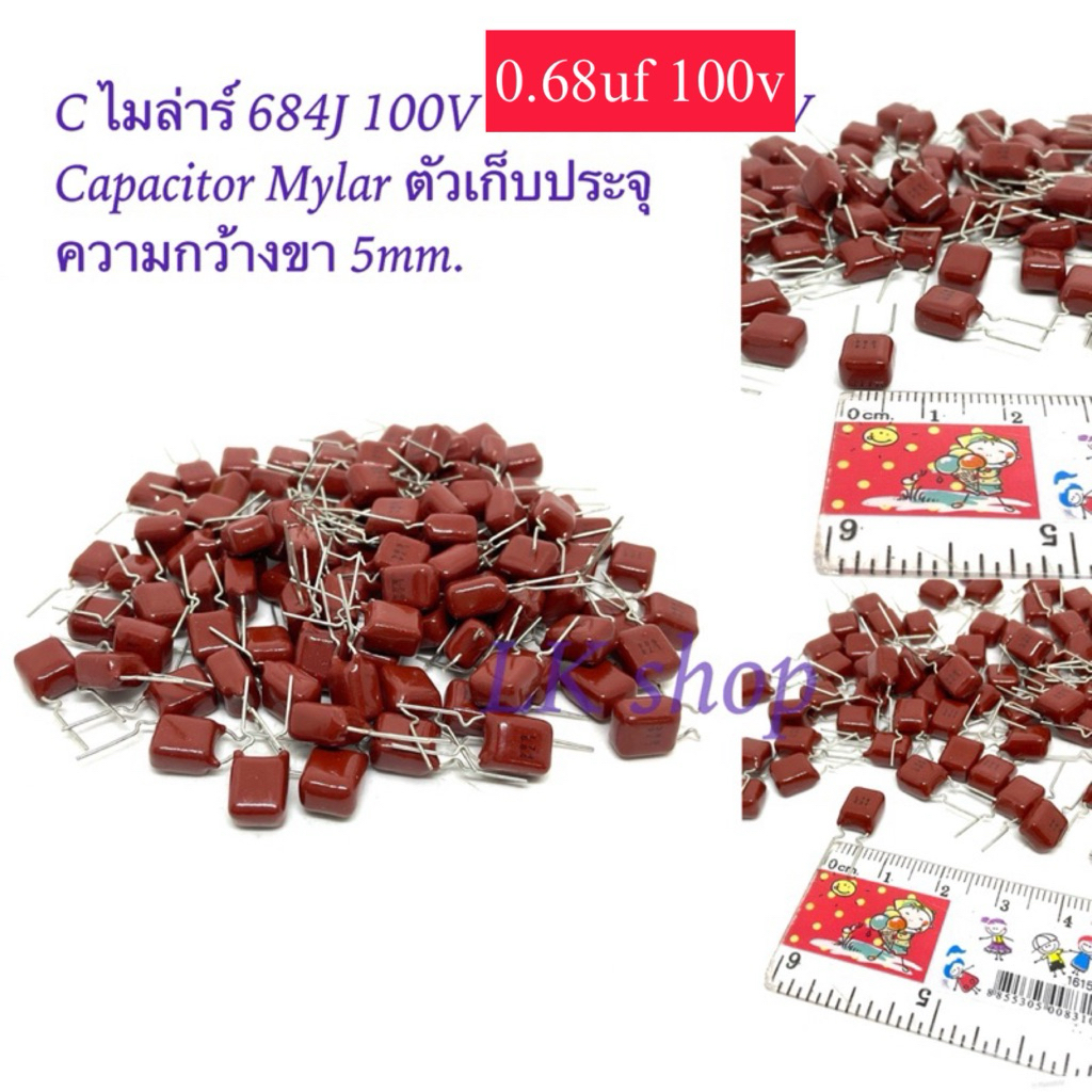 C ไมล่าร์ 684J 100V 0.68UF 100V Capacitor Mylar ตัวเก็บประจุ  ความกว้างขา 5mm. สินค้าใหม่พร้อมส่ง📦🇹🇭