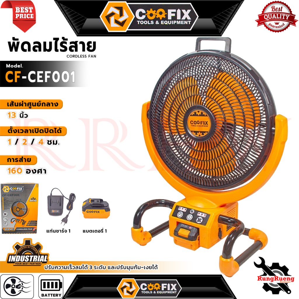 COOFIX CORDLESS FAN พัดลมไร้สาย ขนาด 13" รุ่น CF-CEF001 💥 การันตี 💯🔥🏆