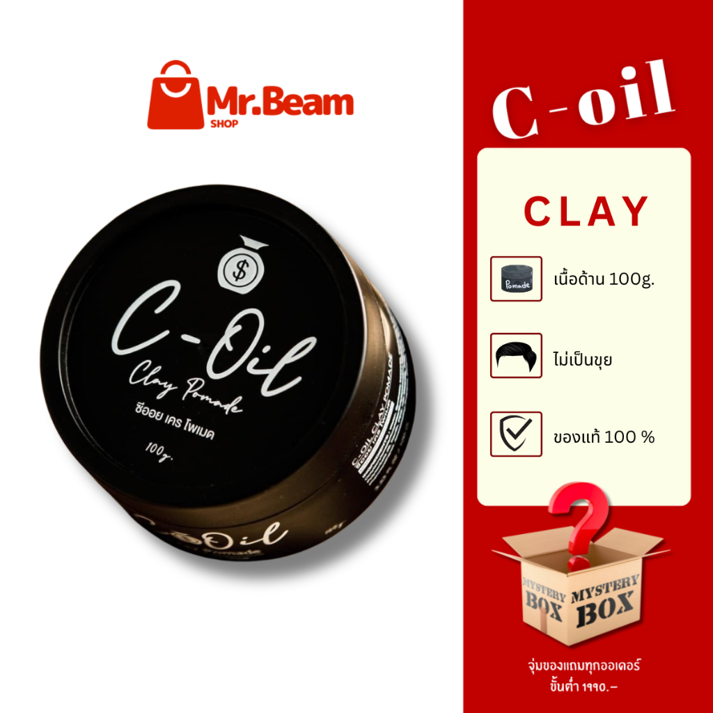 Clay pomade แบรนด์ C-oil ผลิตภัณฑ์แต่งทรงผม สูตรด้าน ไม่เป็นขุย หวีซ้ำได้  ที่เซ็ตผม 100ml.