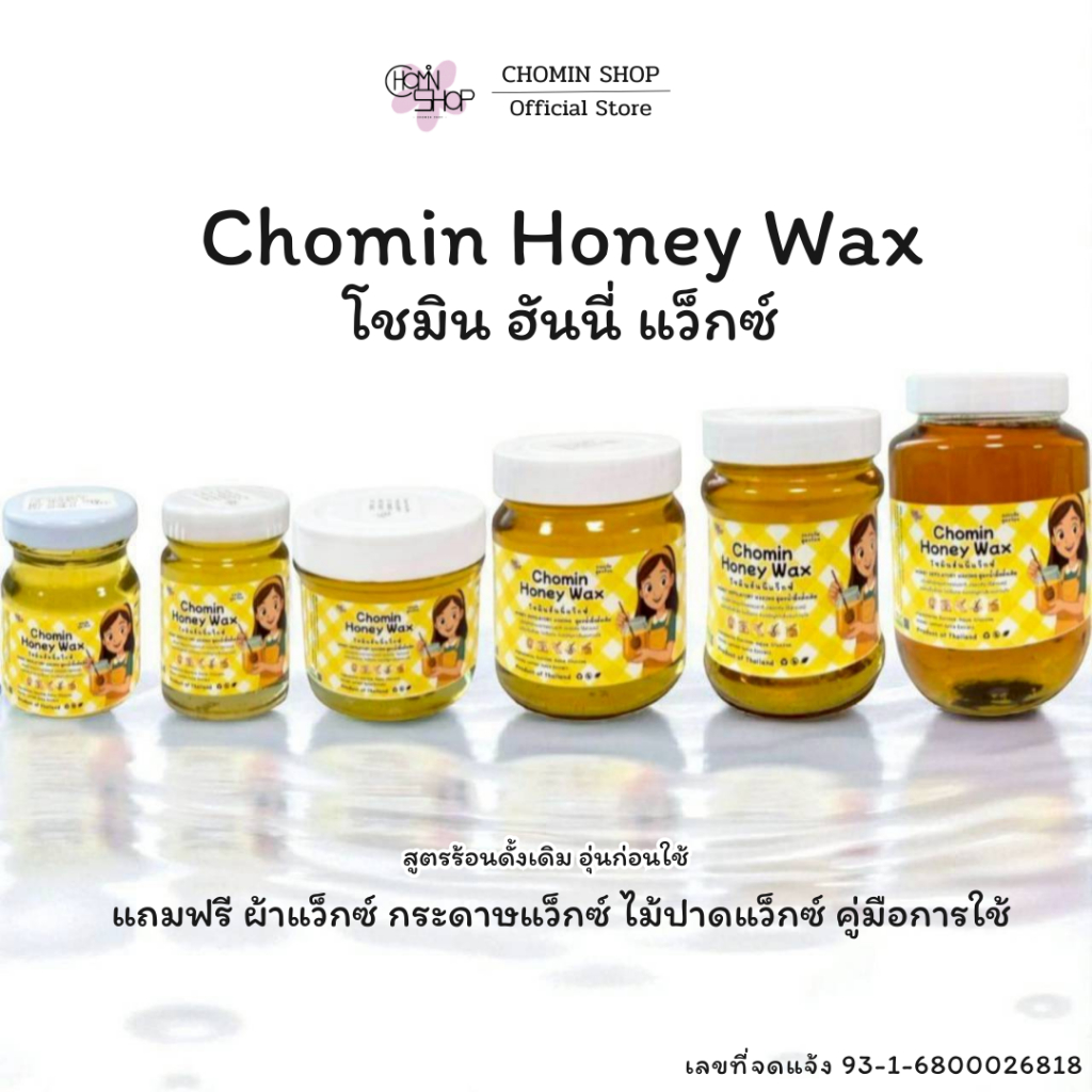Chomin Honey Wax โชมิน แว็กซ์น้ำผึ้ง สูตรร้อน ดั้งเดิม แว็กซ์กำจัดขน แวกซ์ แว็กรักแร้ แว็กบิกินี่