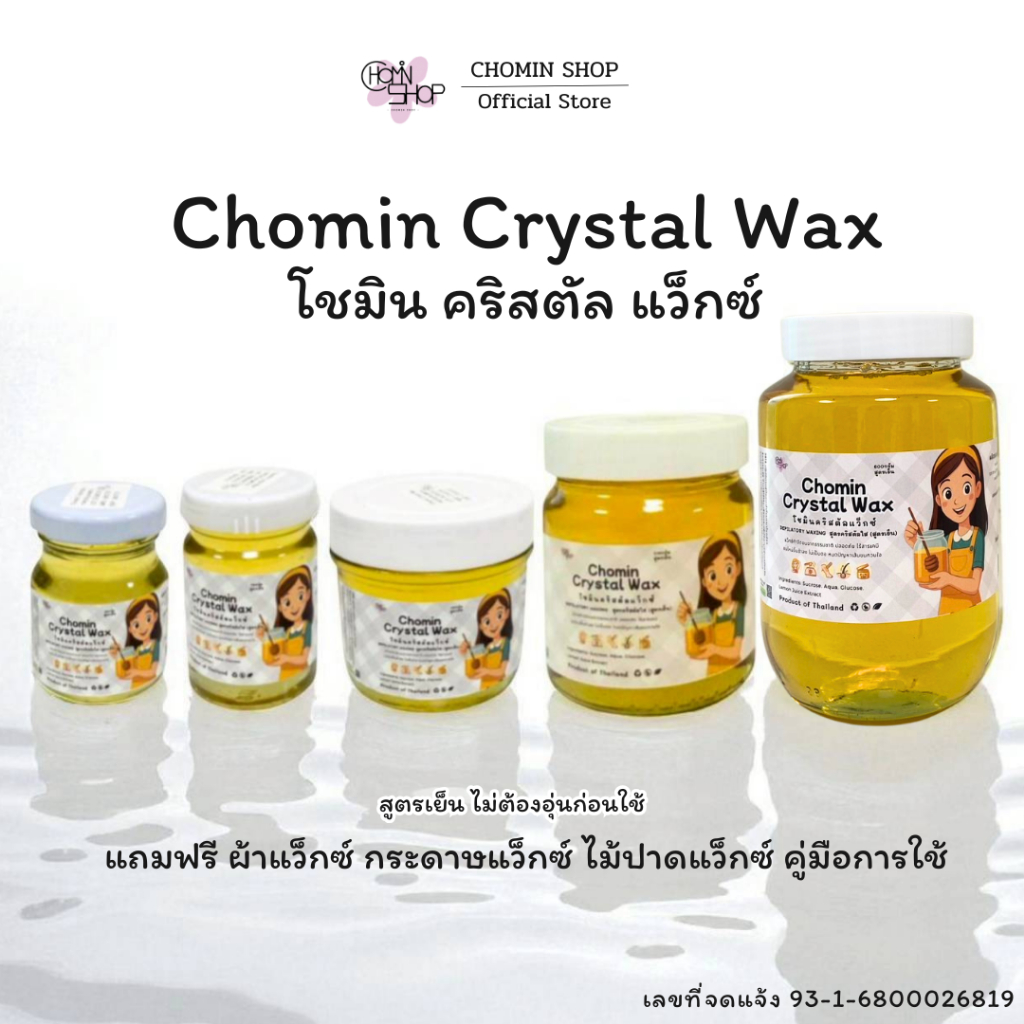 💎 Chomin Crystal Wax โชมิน แว็กซ์กำจัดขน สูตรคริสตัลใส ไม่ต้องอุ่น แว็กซ์กำจัดขน แว็กซ์ขน แว๊กขน