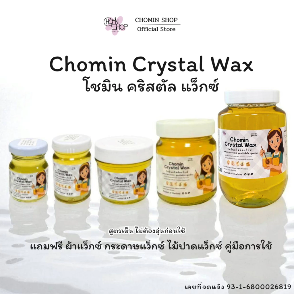 💎 Chomin Crystal Wax โชมิน แว็กซ์กำจัดขน สูตรคริสตัลใส ไม่ต้องอุ่น แว็กซ์กำจัดขน แว็กซ์ขน แว๊กขน