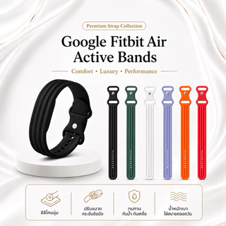เกรดดีส่งจากไทย 🔥 สายGoogle Fitbit Air Active Bands สายเทียบ(ขายเฉพาะสาย ไม่รวมเครื่อง) พร้อมส่งจากไทย