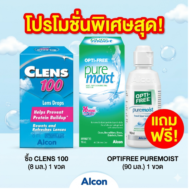 ALCON CLENS 100 ขนาด 8 ML (EXP. 07/2027) (ซื้อ 1 ขวด แถมฟรี Puremoist 90ml 1 ขวด)น้ำตาเทียมสำหรับใส่คอนแทคเลนส์
