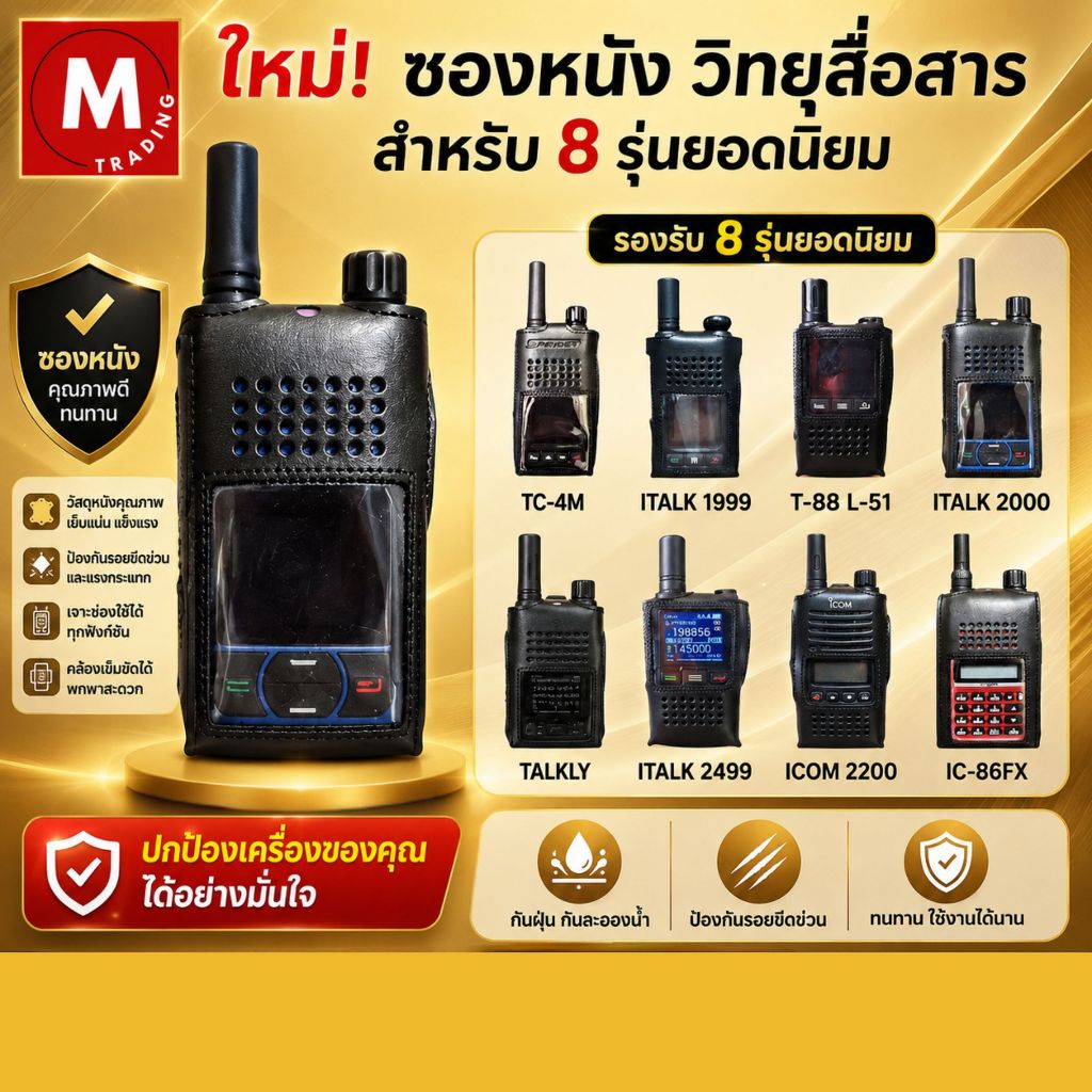 ซองหนังวิทยุสื่อสาร TC-4M ,iTALK1999, iTALK2000 ,iTALK2499 ,ICOM IC-86FX,FujitelT88,TALKLY EZ-07