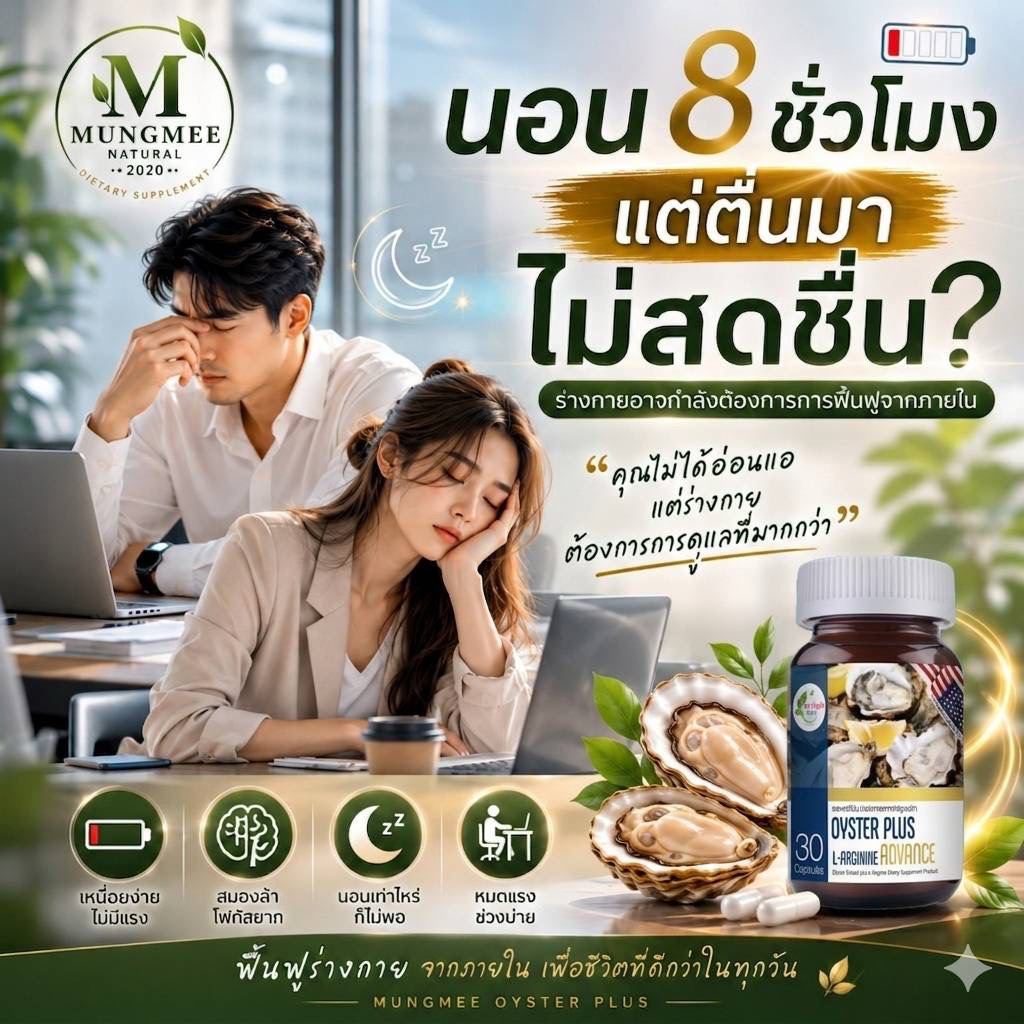 ส่งฟรี!ลดการเกิดลิ่มเลือด ผลิตภัณฑ์เสริมอาหาร บำรงสุขภาพ กระปรี้กระเปร่า ลดการอ่อนเพลียOYSTER PLUS L