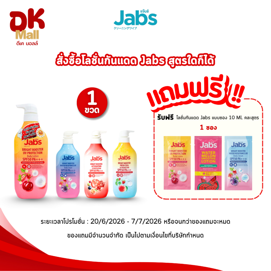 (live) Jabs โลชั่นกันแดดผิวกาย SPF 50 PA+++ 450 มล. มี 4 รูปที่ 2
