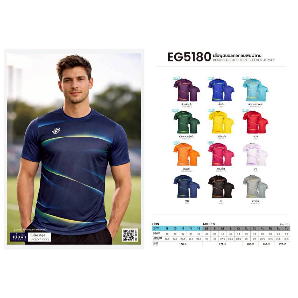 ✅️🔥ส่งไว!!🔥 ถูกสุด 🔥EG5180 เสื้อฟุตบอลคอกลมพิมพ์ลาย GlowX