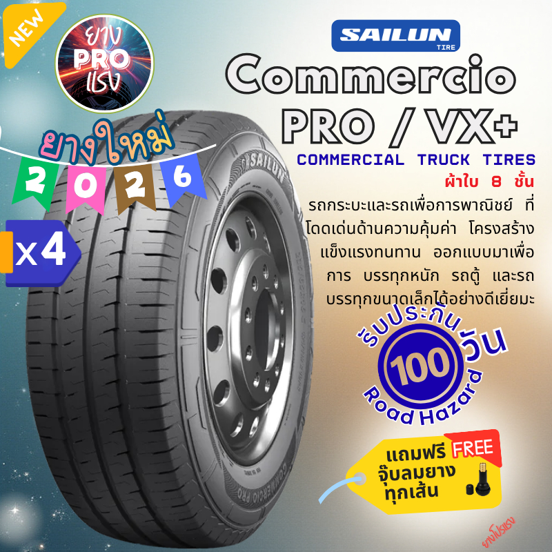 ยาง Sailun Commercio PRO | VX+ ปี 26  กระบะ รถตู้ บรรทุก ขอบ15 195R14C 205/70R15 215/70R15 225/70R15