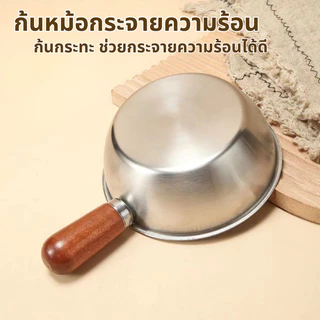 หม้อ หม้อสแตนเลสด้ามไม้ หม้อสแตนเลส หม้ออเนกประสงค์ ด้ามจับไม้