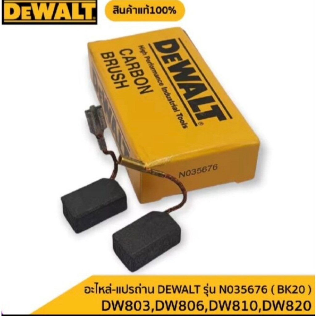 DEWALT แปรงถ่านเครื่องมือช่าง ใช้กับรุ่น DW801 DW803 DW806 DW810 DW810B DW812 DW820 DWE4118 (N035676