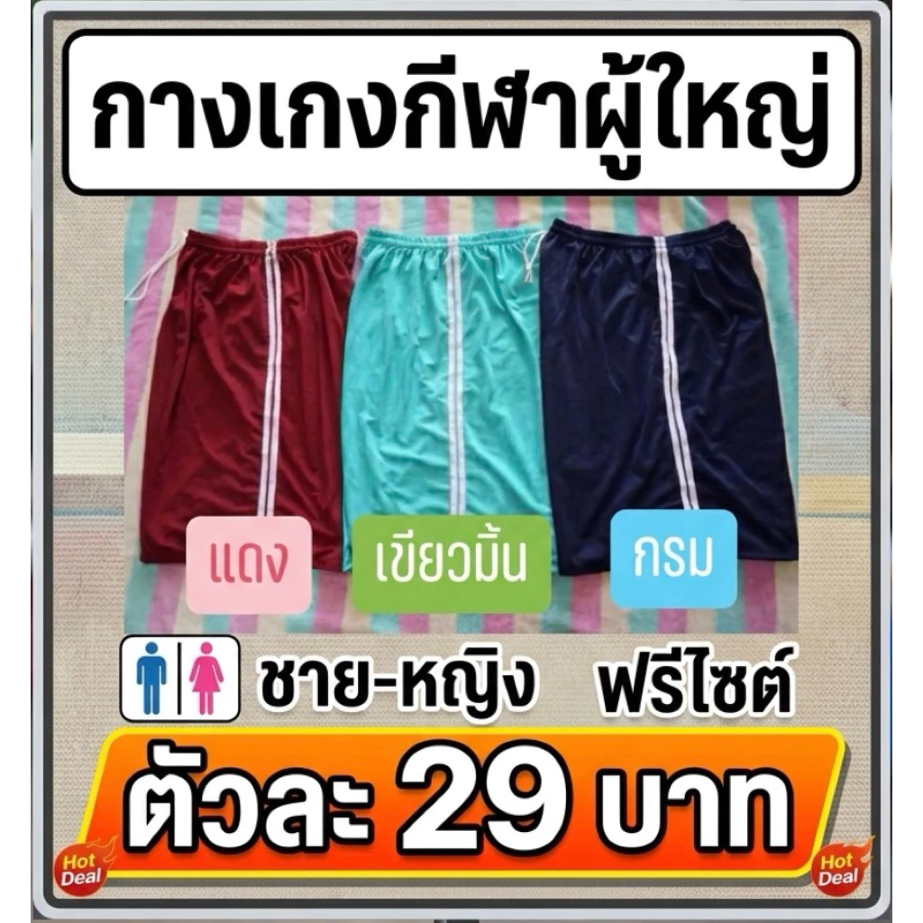 กางเกงกีฬาขาสั้น กางเกงบอล thumbnail 3