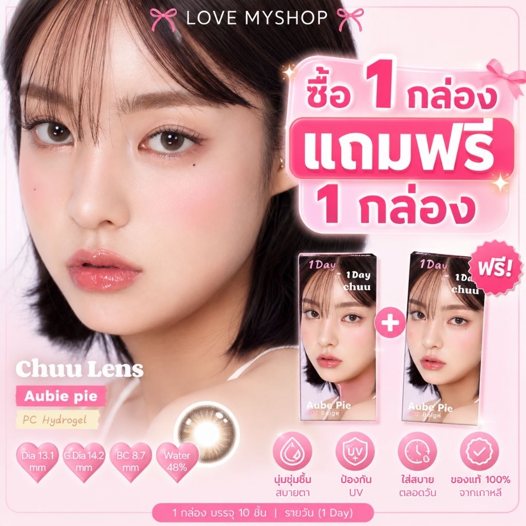 (ซื้อ1แถมฟรี1 กด2ชิ้น )คอนแทคเลนส์ Chuu Lens 1 Day ✨🎀รุ่น Aubie Pie สี Moon Beige🎀✨ คอนแทคเลนส์เกาหลีรายวันของแท้100%🇰🇷💯