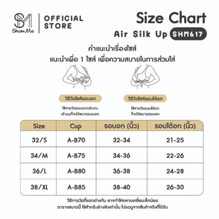 [SHM617] Show Me เสื้อชั้นใน ไร้โครง ดันทรง รุ่น Air Silk Up เสริมฟองน้ำพิเศษ