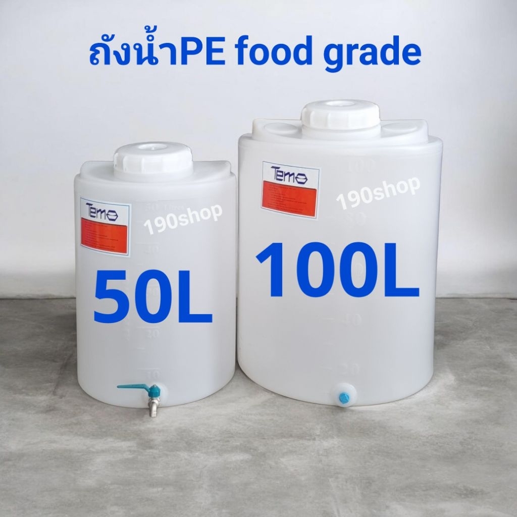 ถังน้ำPE 50L-100L food grade หนาเกรดA (กรุณากดสั่งออเดอร์ละ 1 ใบ เท่านั้น)