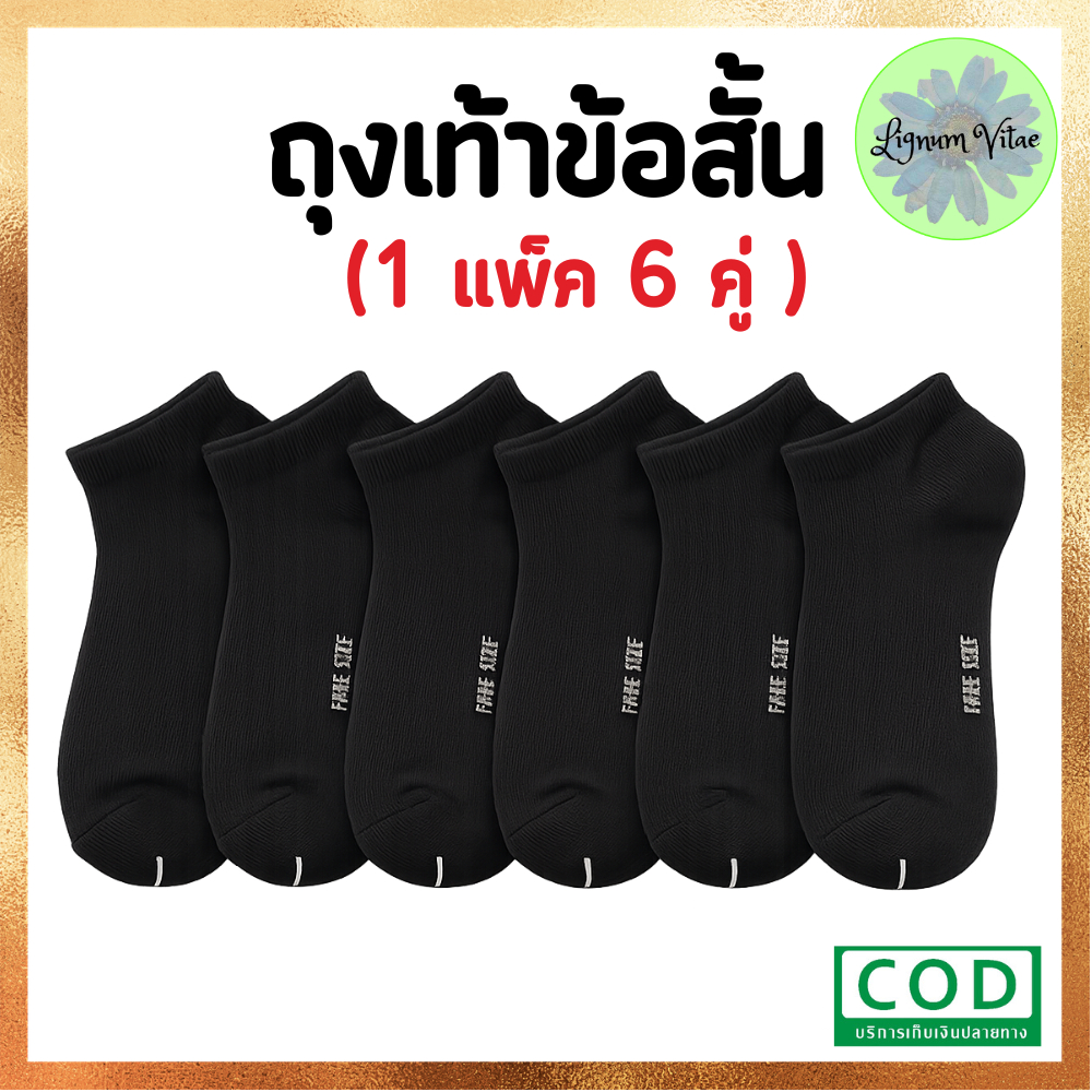 ถุงเท้า ข้อสั้น ดำล้วน 1 เเพ็ค (มี 6 คู่)  *พร้อมส่ง* มีบริการเก็บเงินปลายทาง