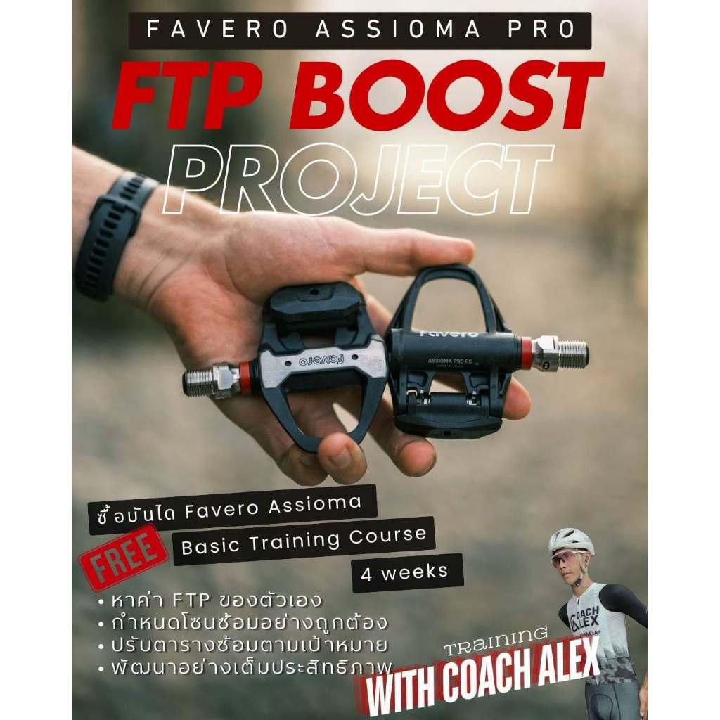 โปรโมชั่น! บันไดวัตต์ FAVERO ASSIOMA PRO RS , PRO RL และ PRO MX วัตต์2ข้าง ประกันไทย Piriyainternational