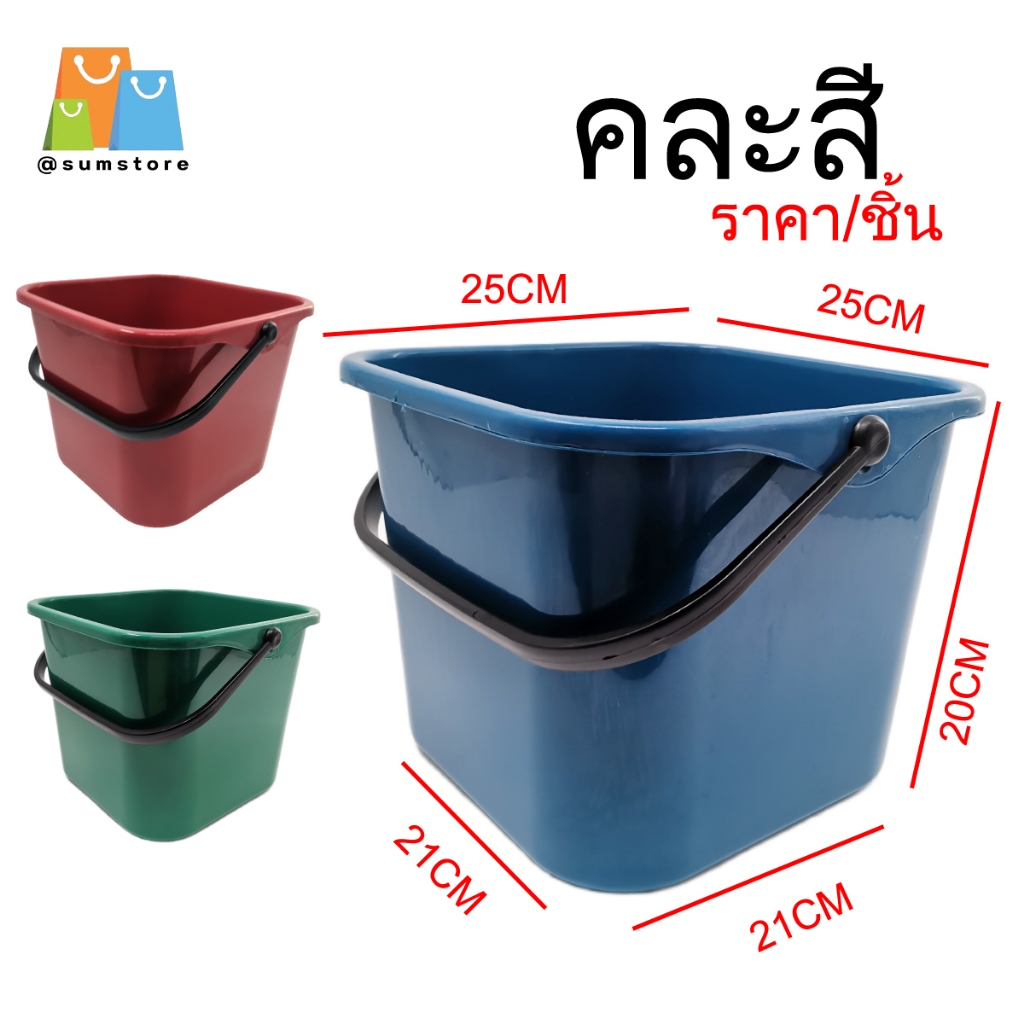 ถังเหลี่ยม ขนาด 21x25x20.5CM คละสี รุ่น S0131C ความจุน้ำโดยประมาณ 10ML